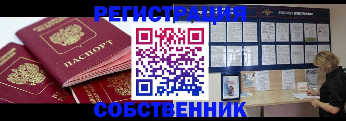 прописка паспорт в Змеиногорске