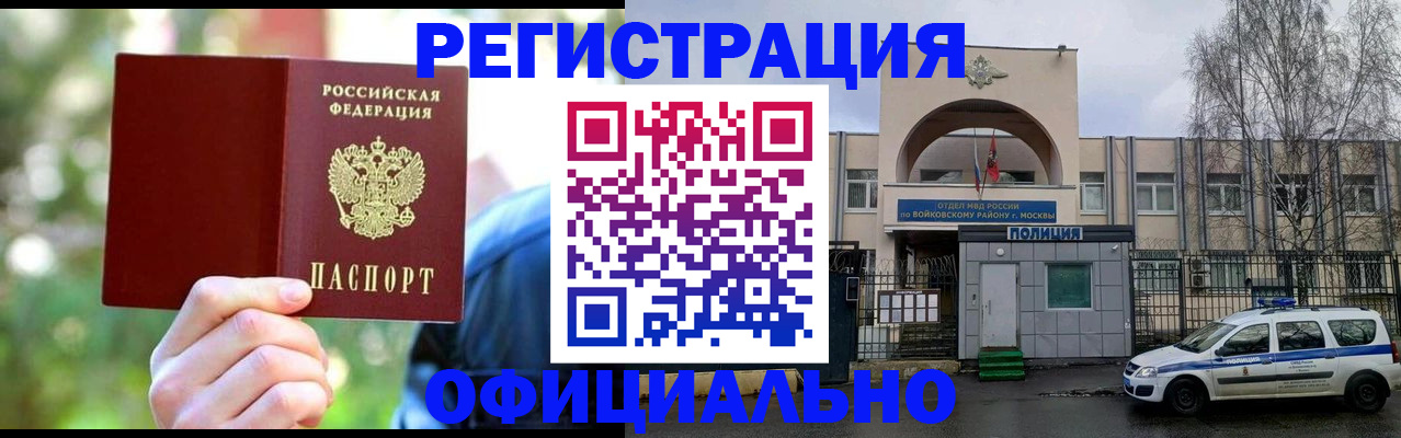 прописка гарантия в Змеиногорске
